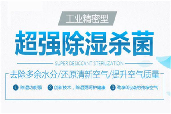 家里空气潮湿？不用担心！家用防潮机能快速除湿，解决问题！