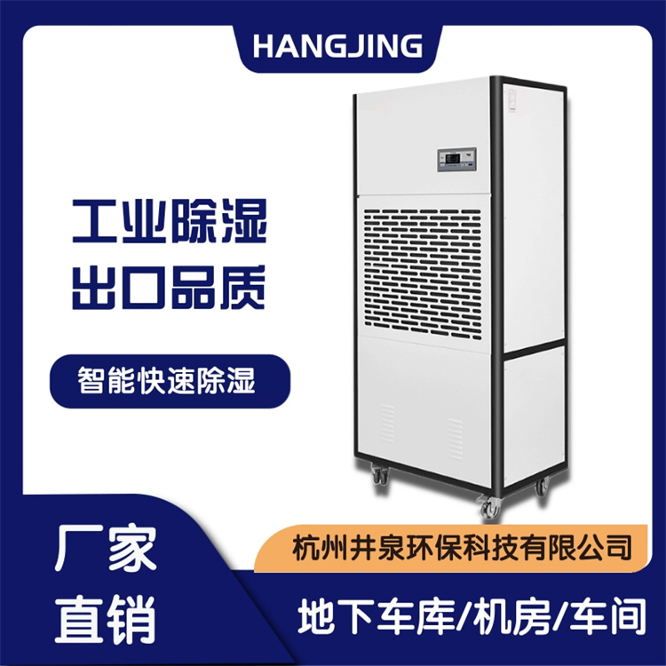 惠州潮湿季节湿度大，烟草储存强劲吸湿机