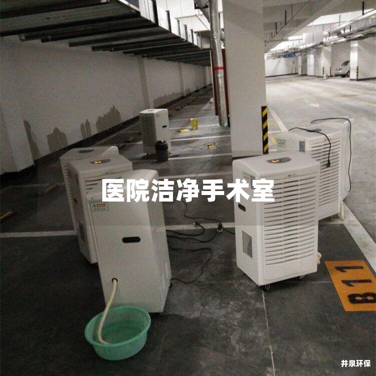 医院洁净手术室