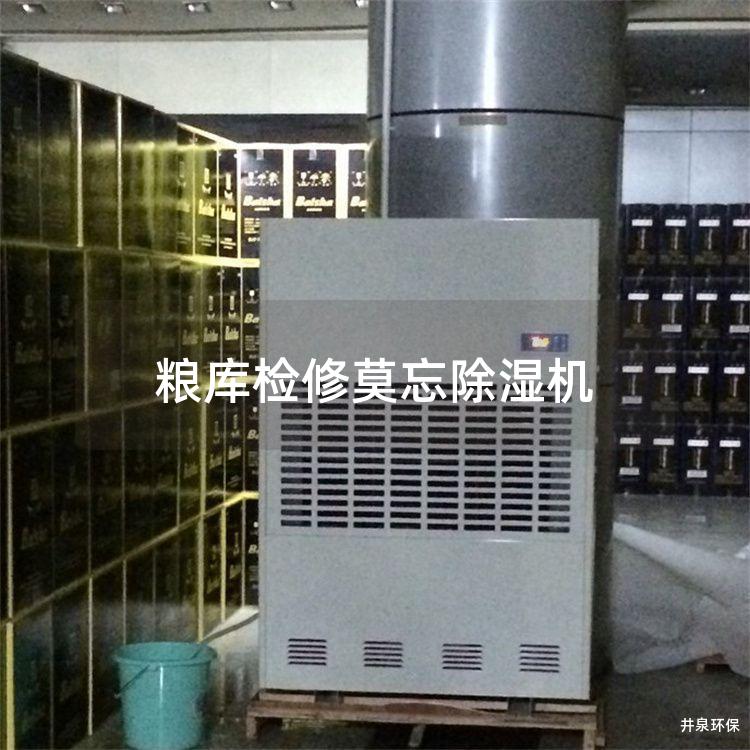 糧庫檢修莫忘除濕機(jī)