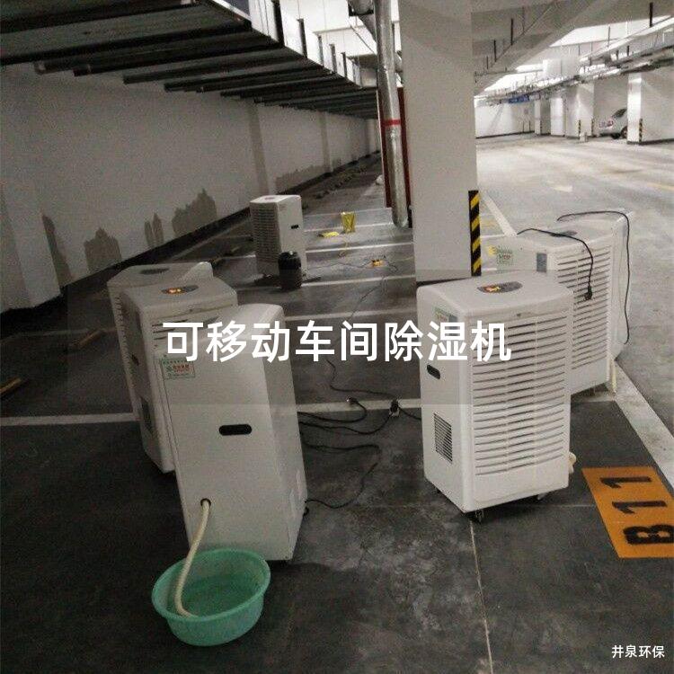 可移动车间除湿机