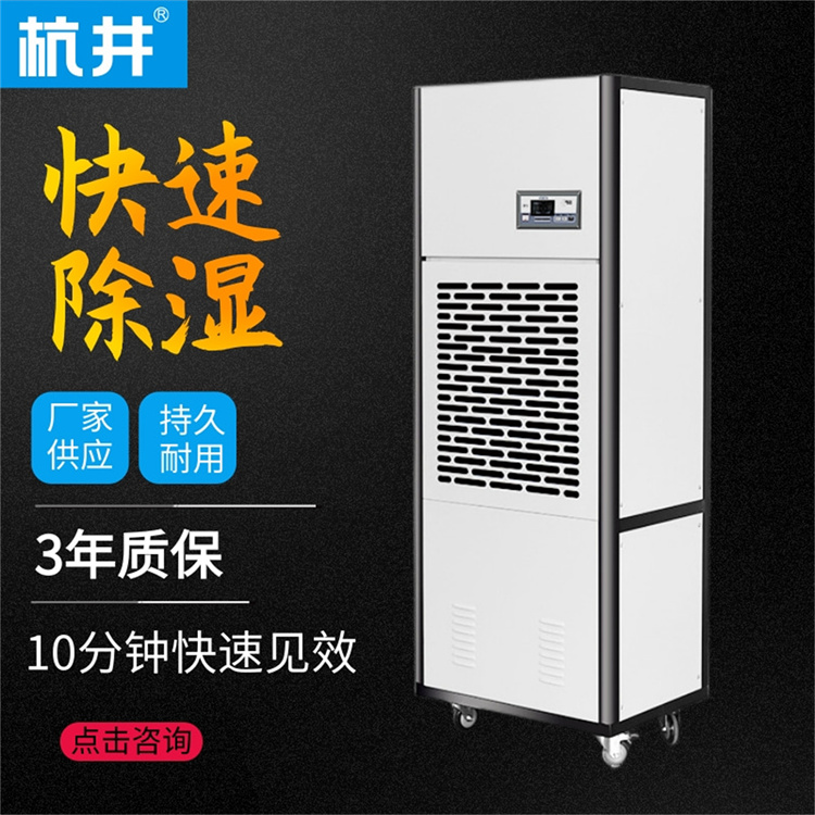 除湿机常见的工作方式