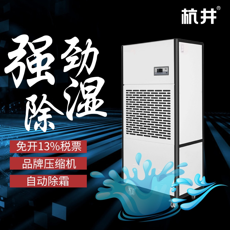 糖类加工车间增加防潮用除湿机注意事项